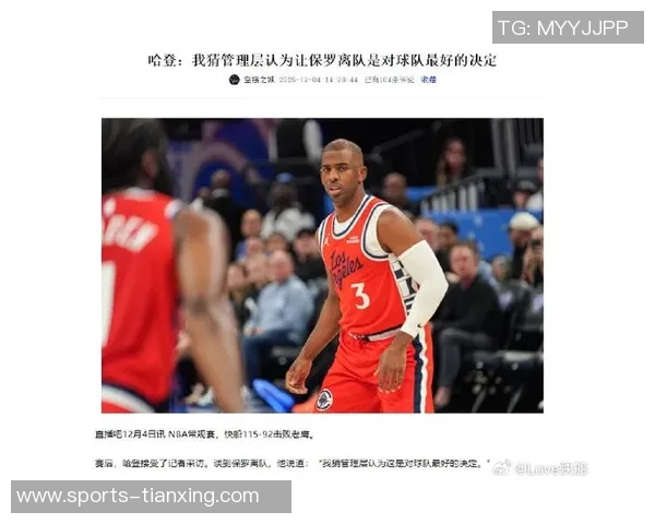 JR史密斯直言快船对保罗的处理方式揭示了商业的无情现实